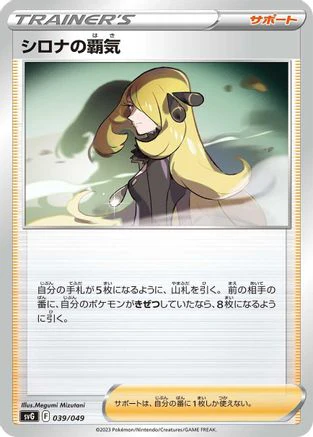 Cynthia's Ambition (039/049) - SV Venusaur Charizard Blastoise Special Deck Set