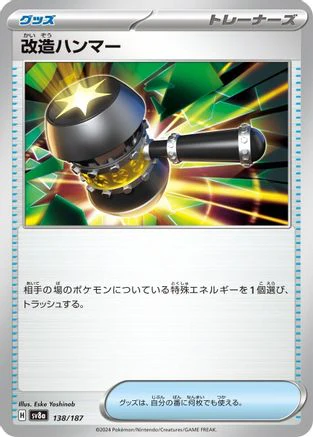 Enhanced Hammer (138/187) - SV8a Terastal Fest ex