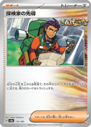 Explorer's Guidance (172/187) - SV8a Terastal Fest ex