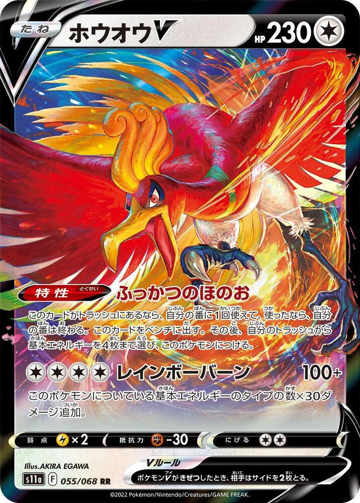 Ho-Oh V - 055/068 (055/068) - S11a: Incandescent Arcana (S11a)