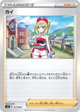 Irida (017/028) - SV Premium Trainer Box ex
