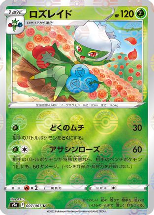 Roserade - 007/067 (Mirror Holofoil) (007/067) - S9a Battle Region Holofoil