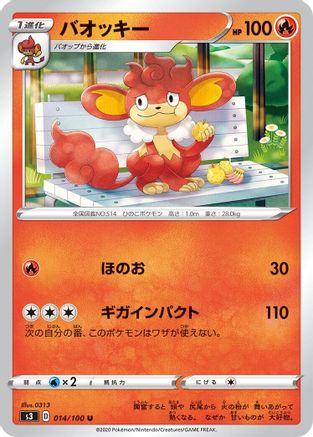 Simisear (014/100) - S3 Infinity Zone