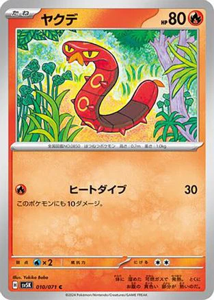 Sizzlipede (010/071) - SV5K Wild Force