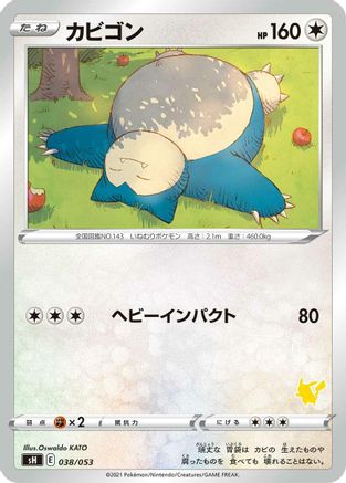 Snorlax (038/053) - sH Sword Shield Family Pokemon Card Game