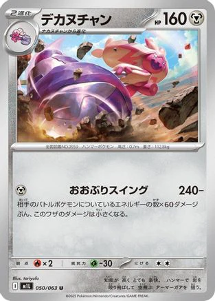 Tinkaton (050/063) - m1L Mega Brave
