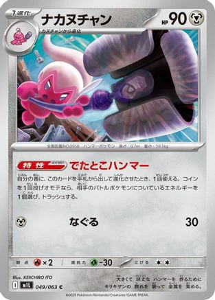 Tinkatuff (049/063) - m1L Mega Brave