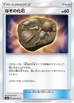 Unidentified Fossil (084/095) - SM12 Alter Genesis