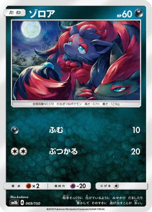 Zorua - 069/150 (069/150) - SM8b GX Ultra Shiny